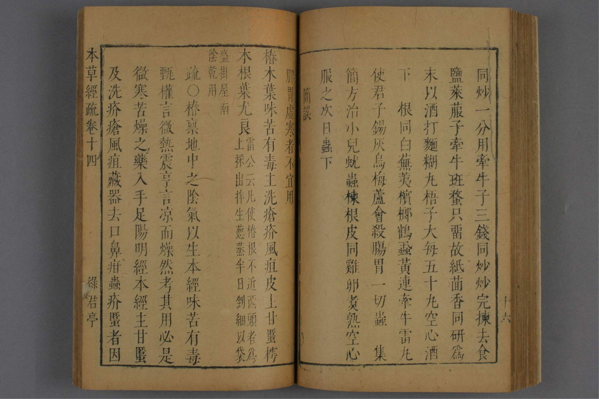 神农本草经疏(第973页)