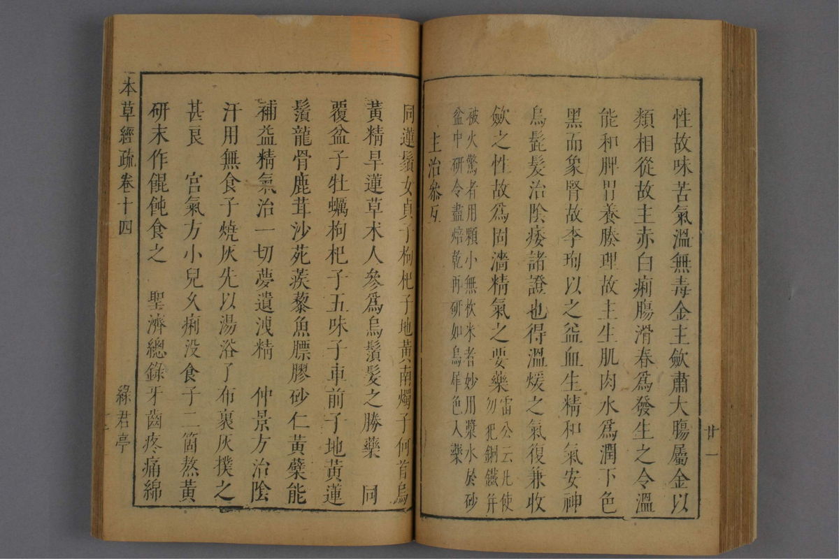 神农本草经疏(第978页)