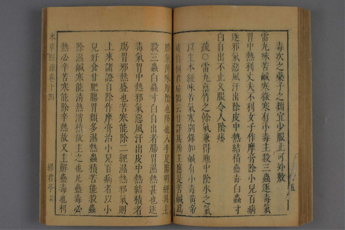 神农本草经疏(第982页)