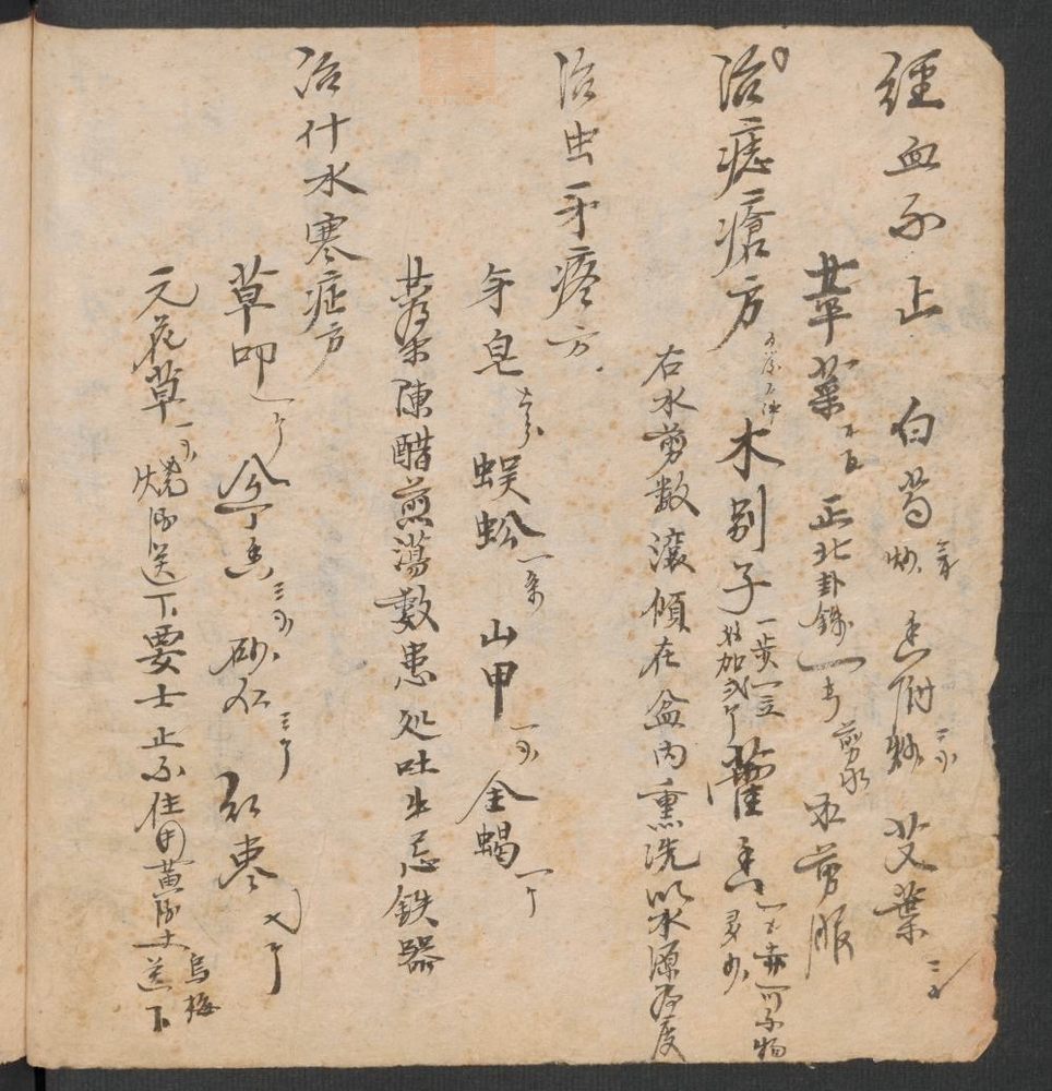 拾全药案(第24页)