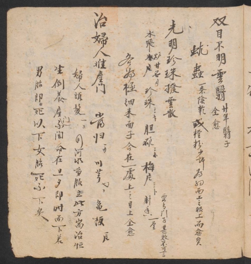 拾全药案(第55页)