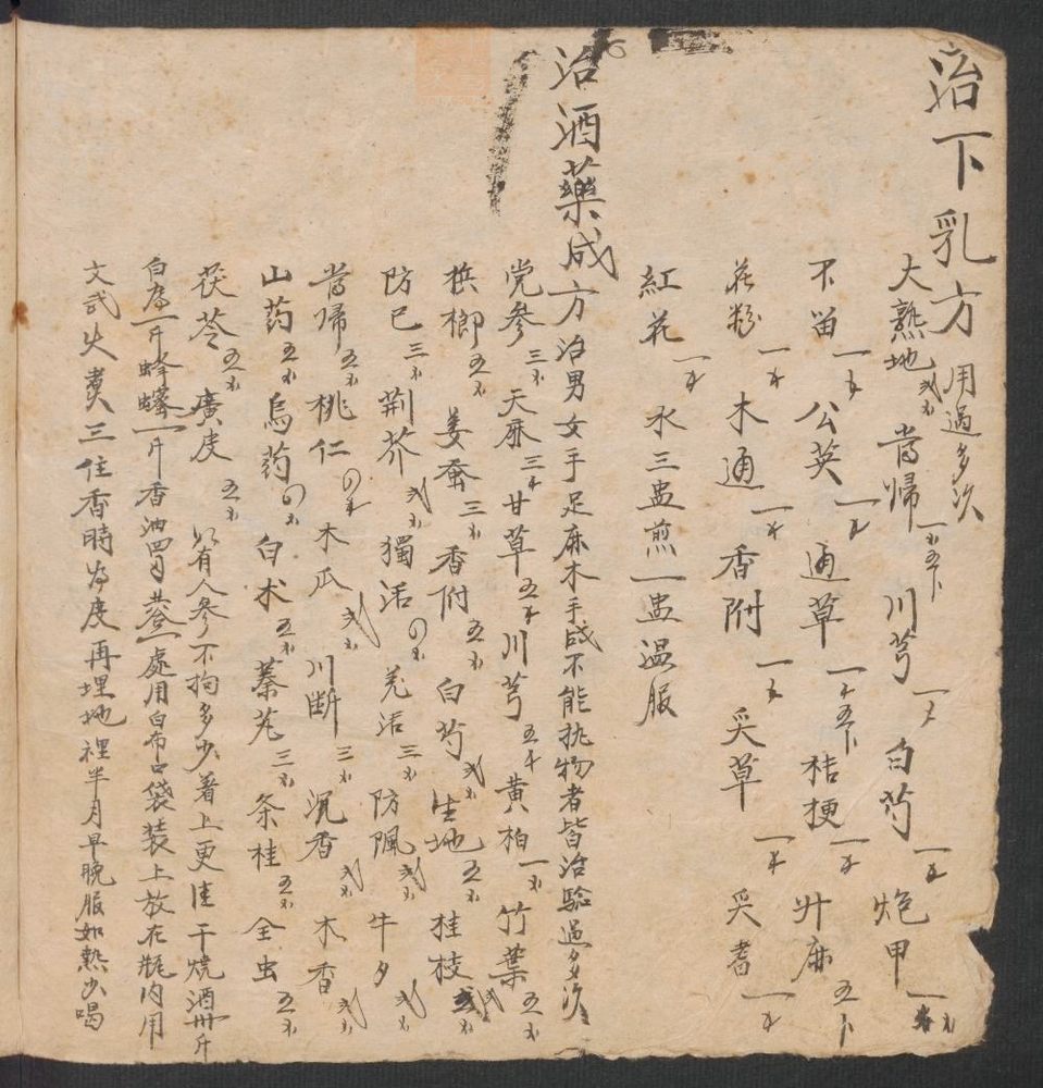 拾全药案(第72页)