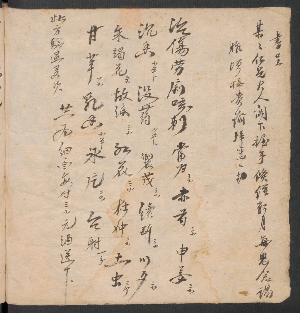 拾全药案(第80页)