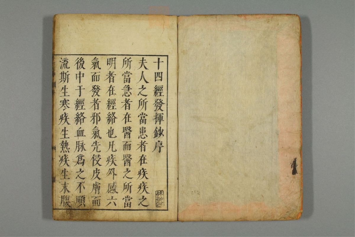 十四经发挥钞(第2页)