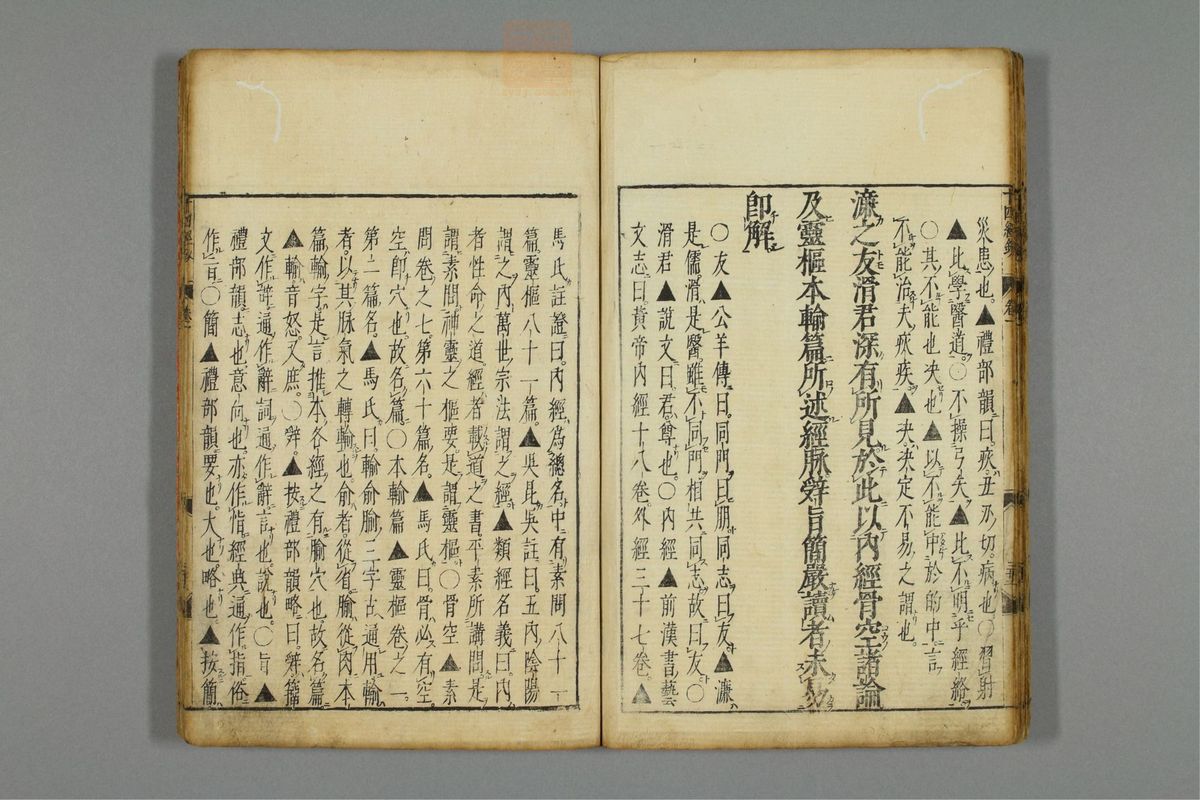 十四经发挥钞(第38页)