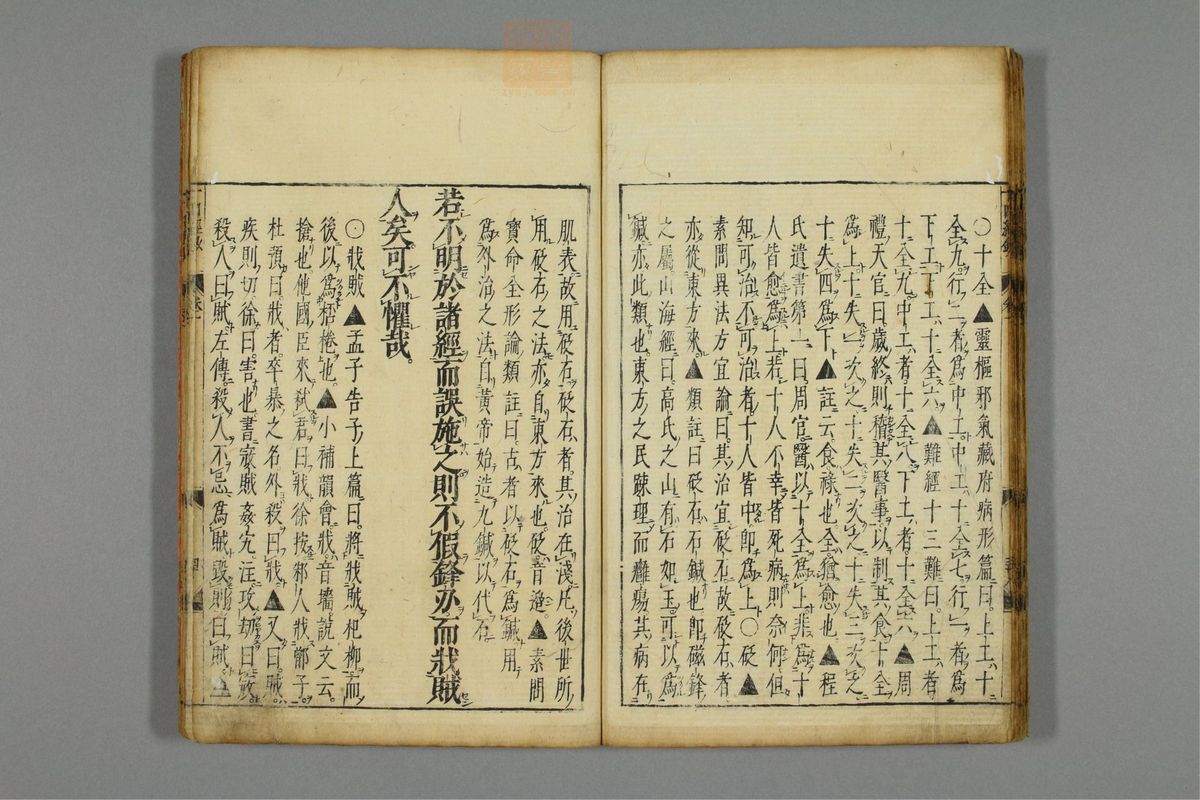 十四经发挥钞(第45页)