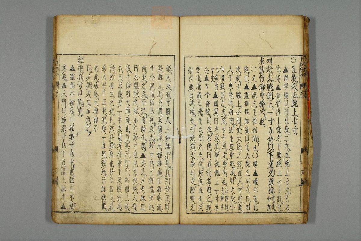 十四经发挥钞(第73页)