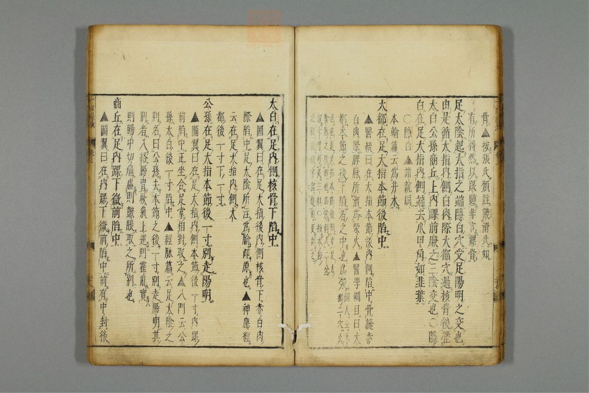 十四经发挥钞(第126页)