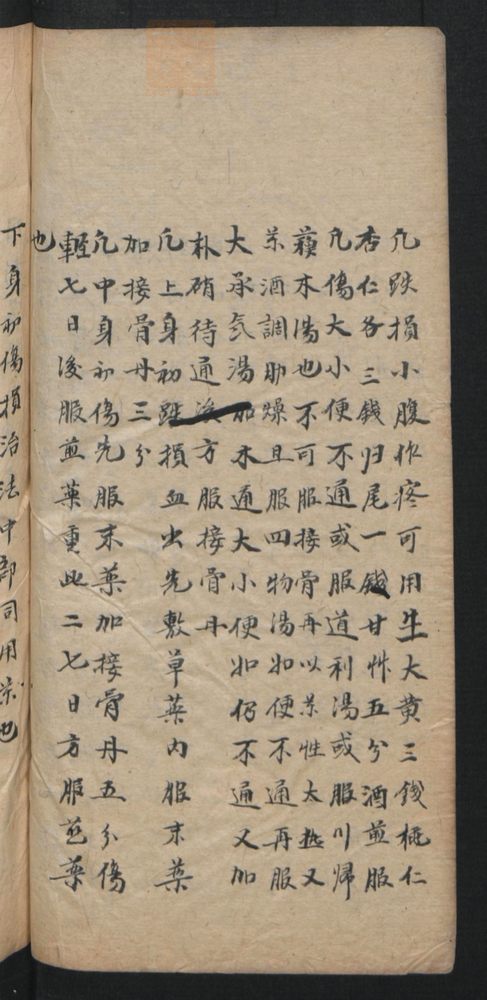 授归真方(第100页)