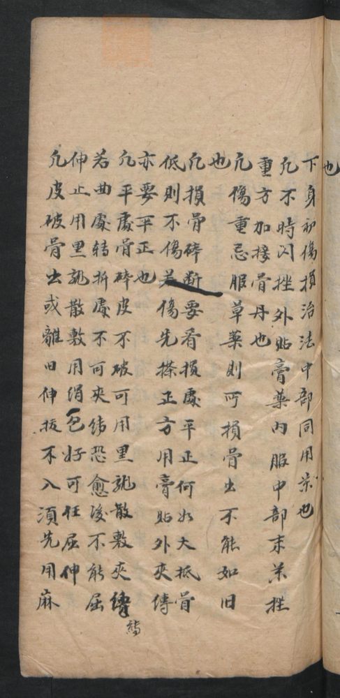 授归真方(第101页)