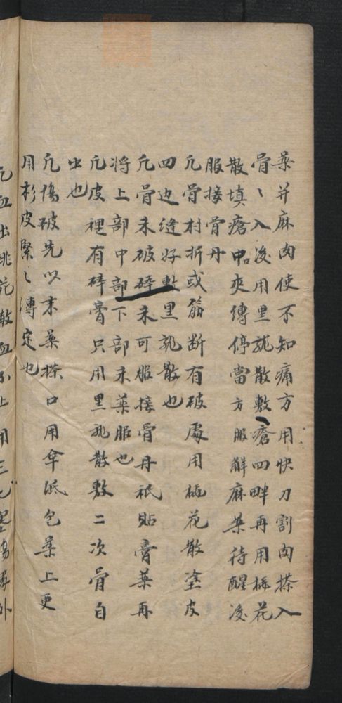 授归真方(第102页)