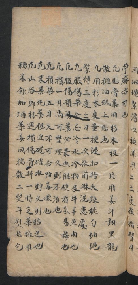 授归真方(第105页)