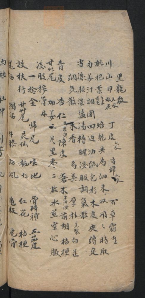 授归真方(第116页)