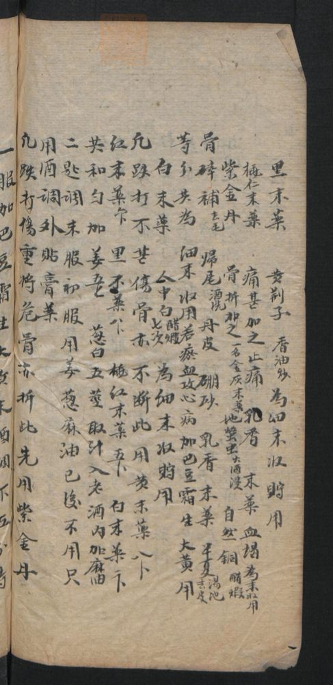 授归真方(第118页)