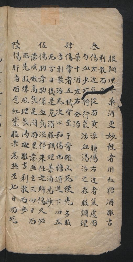 授归真方(第12页)