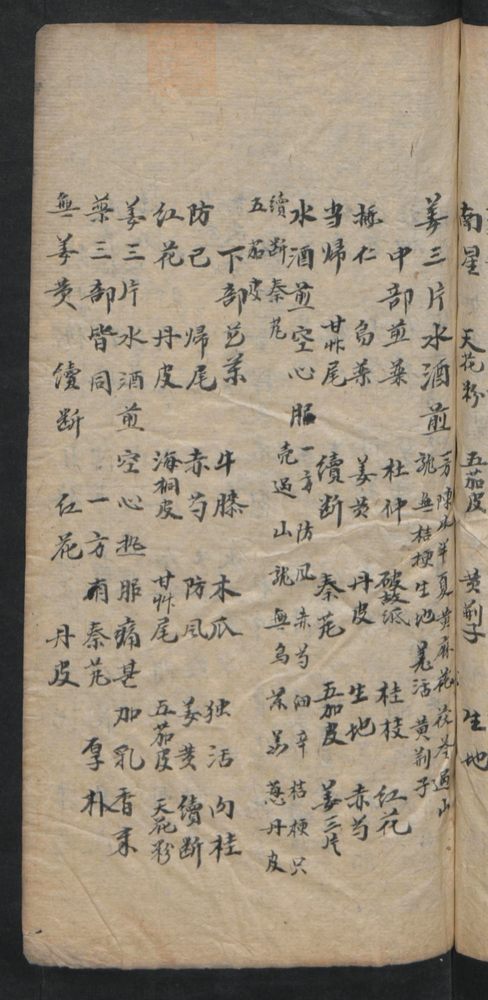 授归真方(第121页)