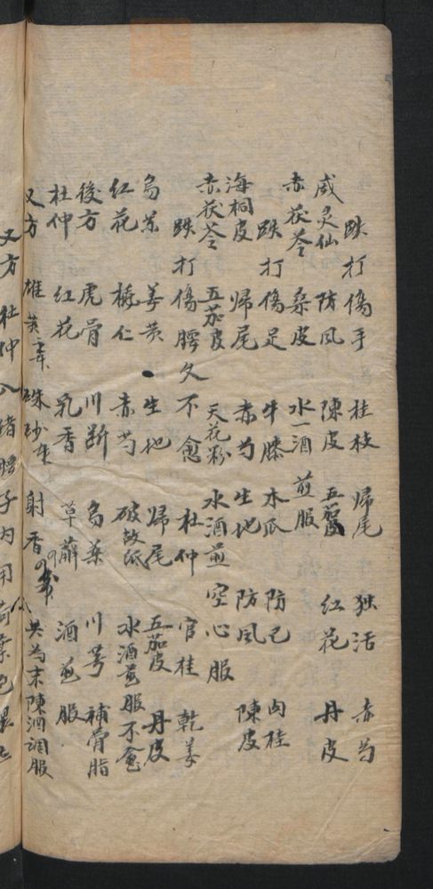 授归真方(第122页)