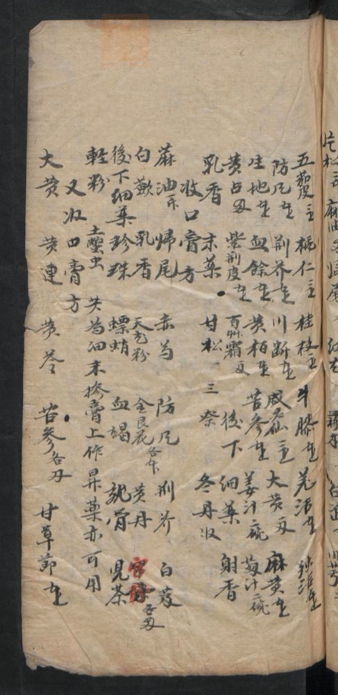 授归真方(第135页)