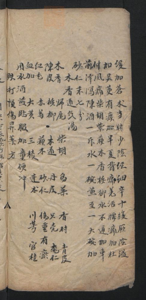 授归真方(第138页)