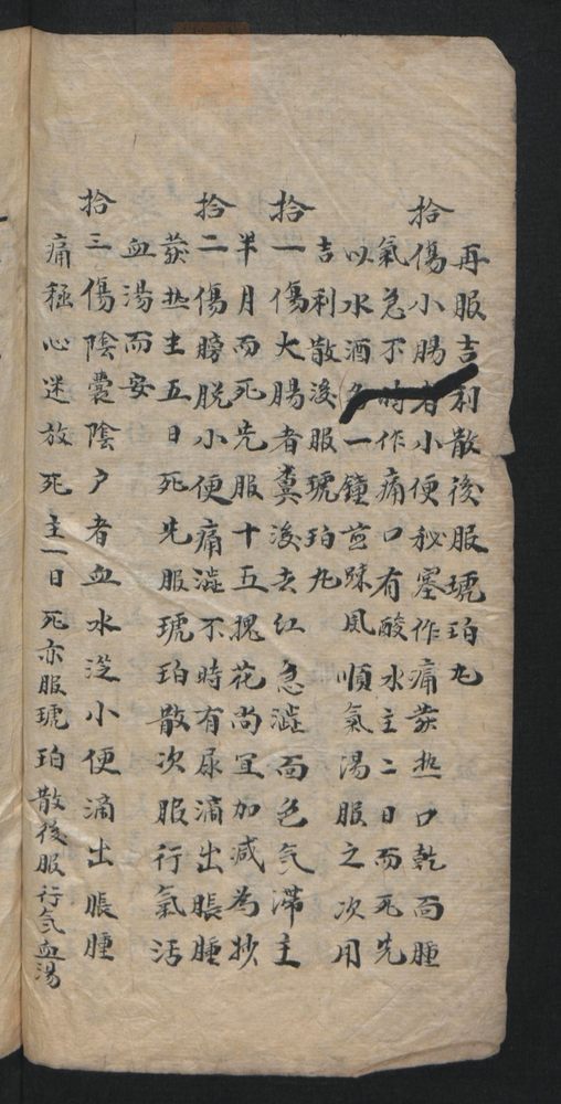 授归真方(第14页)