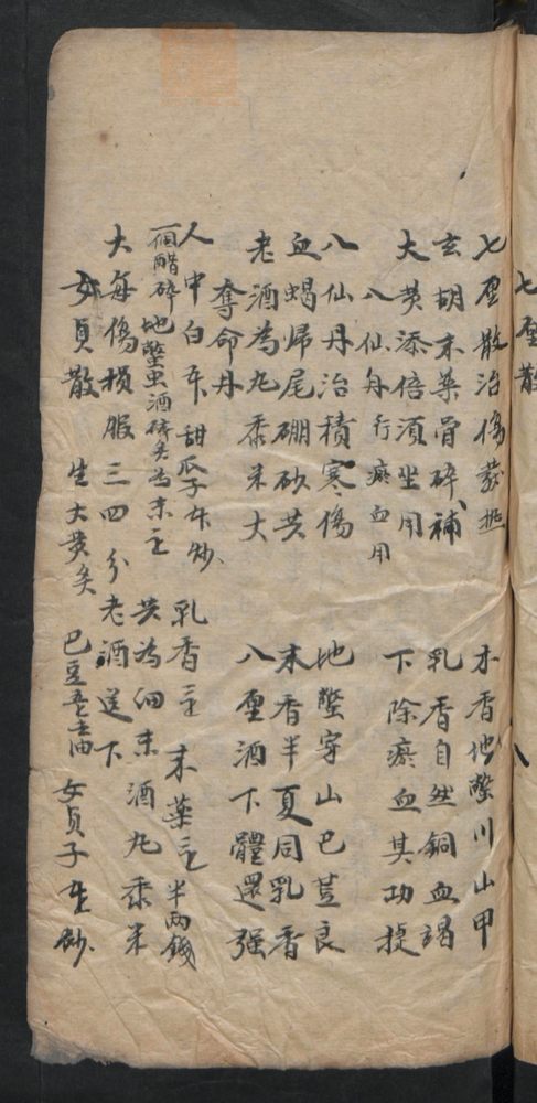 授归真方(第141页)