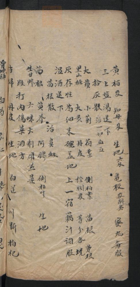 授归真方(第144页)