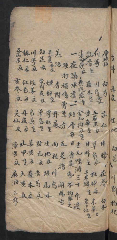 授归真方(第145页)