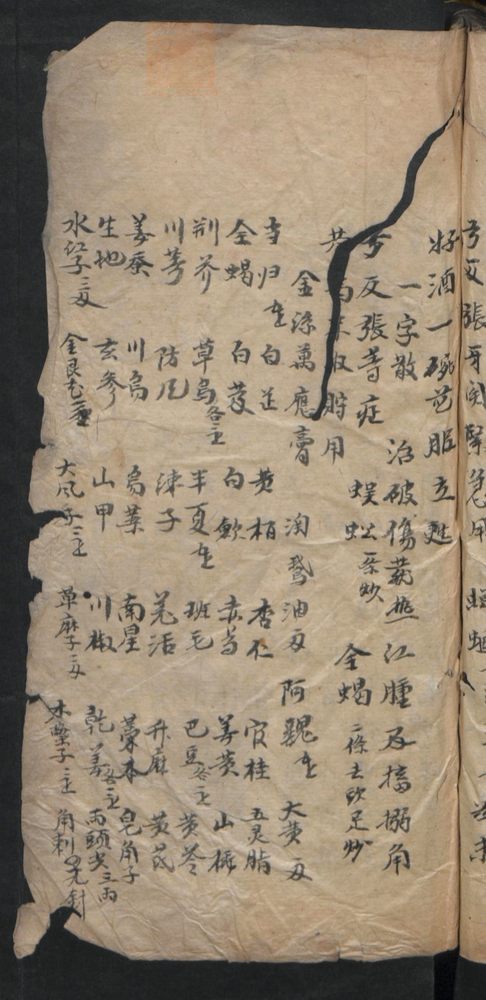 授归真方(第153页)