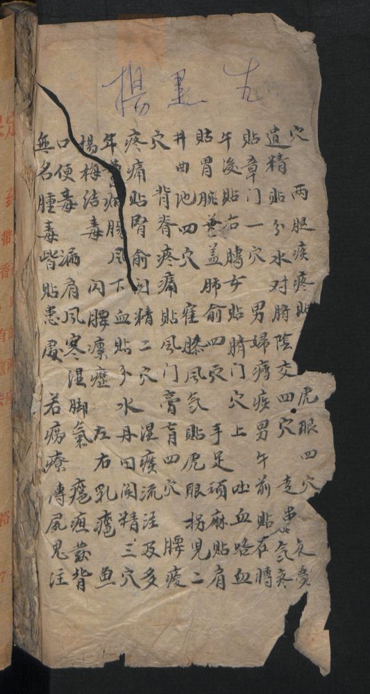 授归真方(第156页)