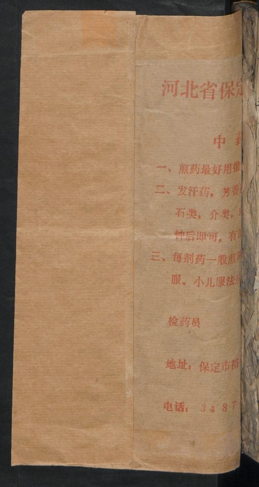 授归真方(第157页)