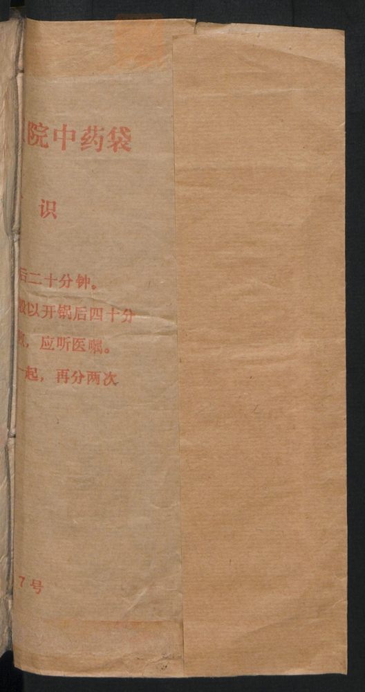 授归真方(第2页)