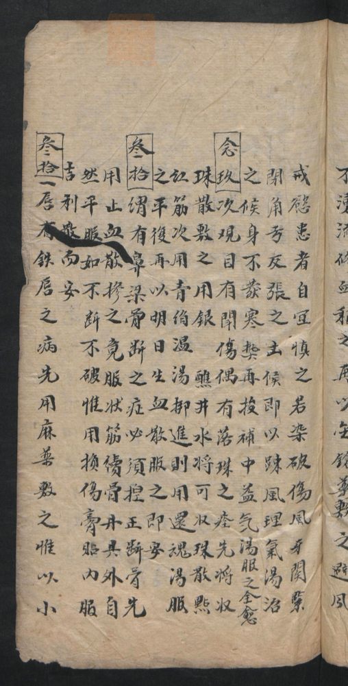 授归真方(第21页)