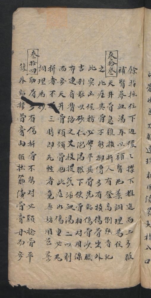 授归真方(第23页)