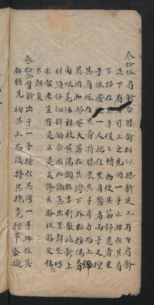 授归真方(第24页)