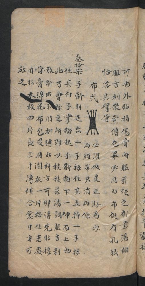 授归真方(第25页)