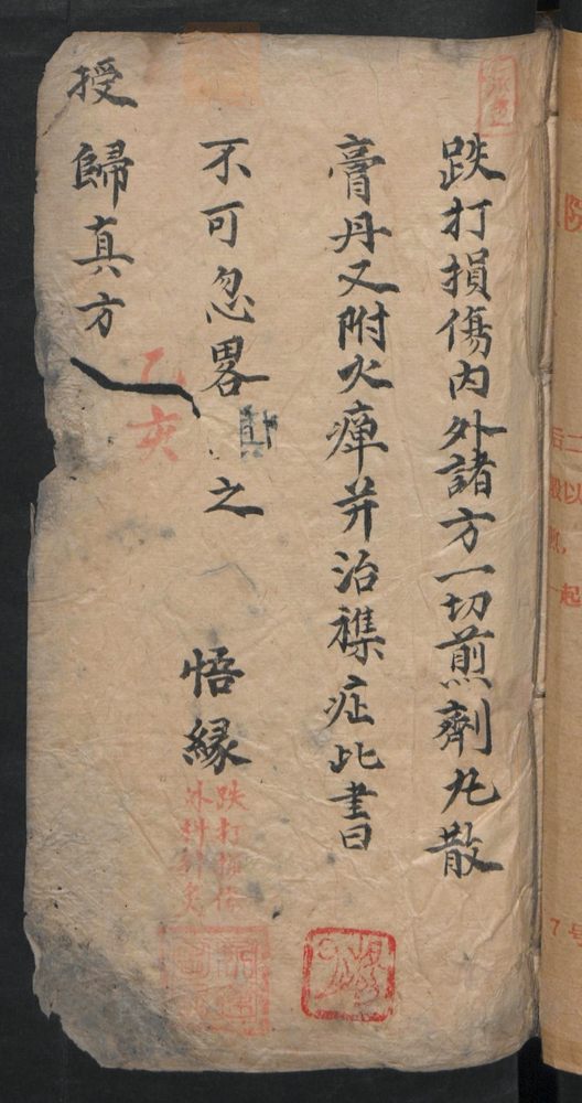 授归真方(第3页)