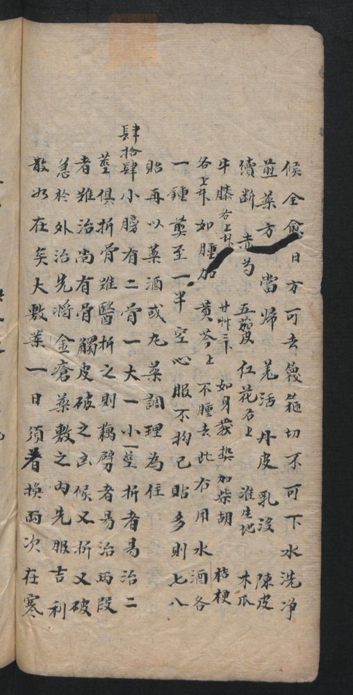 授归真方(第30页)