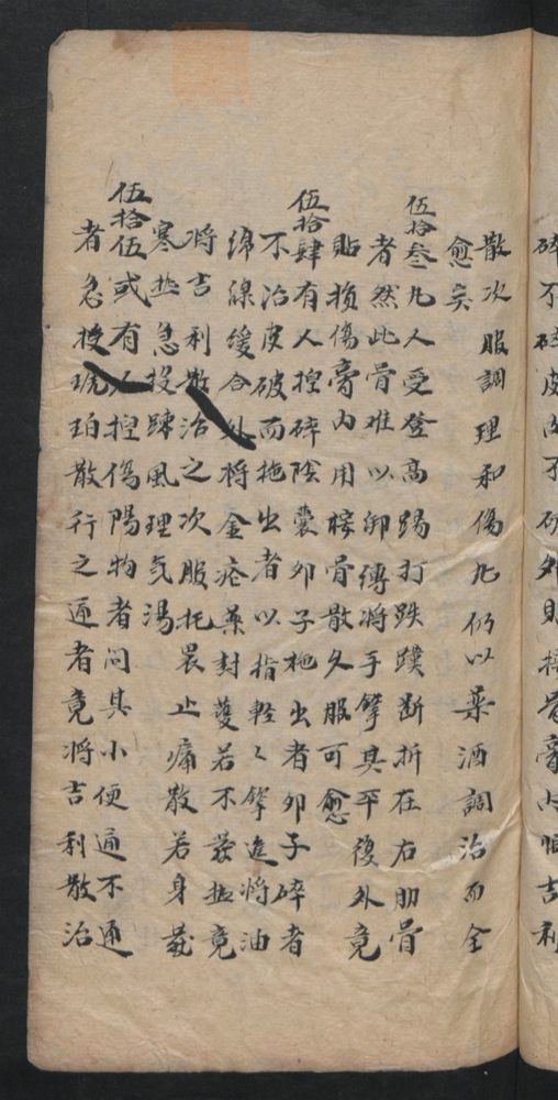 授归真方(第37页)