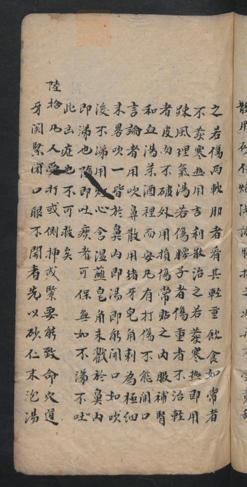 授归真方(第41页)