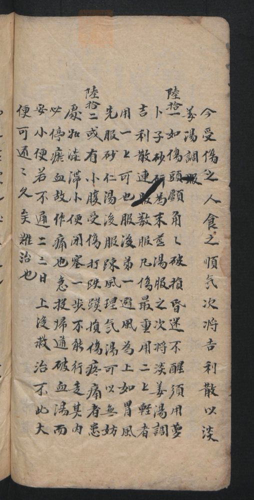 授归真方(第42页)