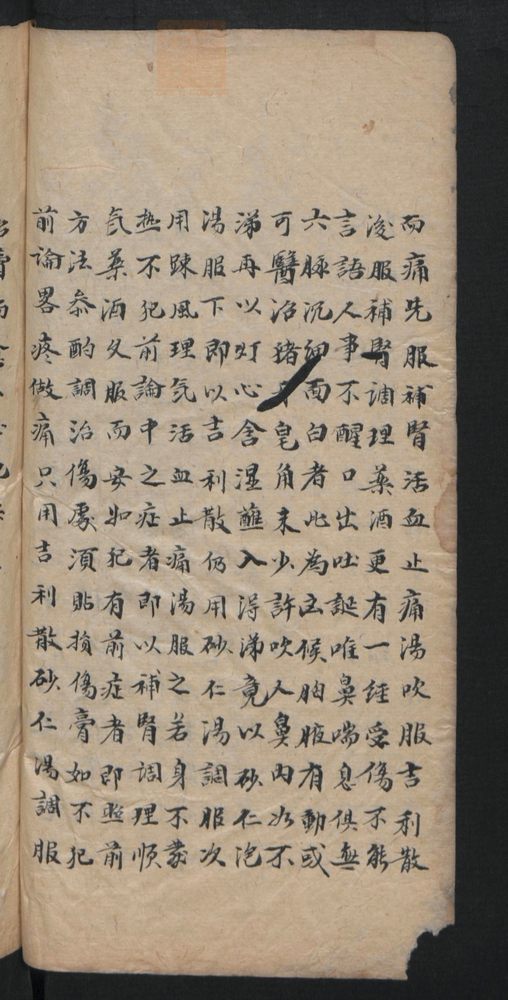 授归真方(第44页)