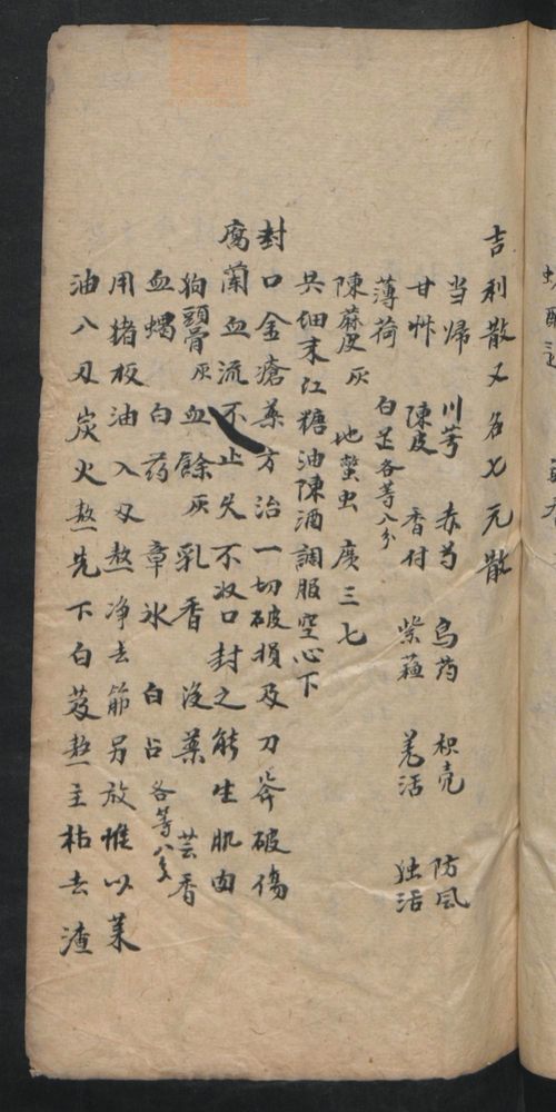 授归真方(第61页)