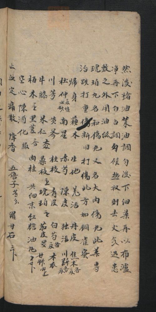 授归真方(第62页)