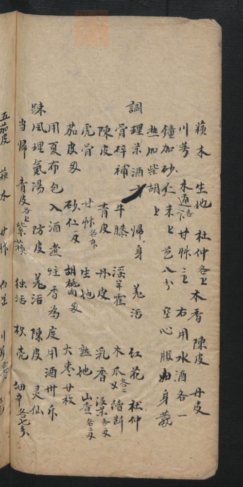 授归真方(第64页)