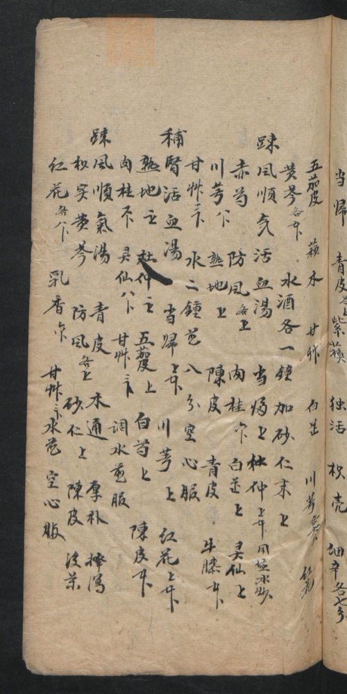 授归真方(第65页)