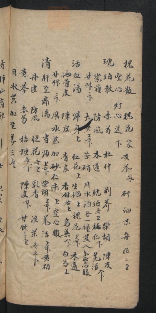 授归真方(第66页)