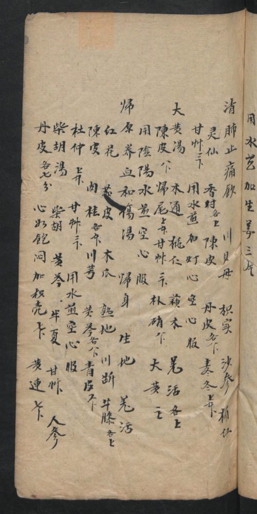 授归真方(第67页)