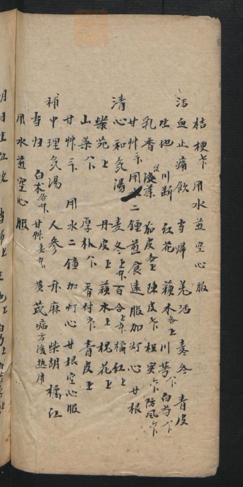 授归真方(第68页)