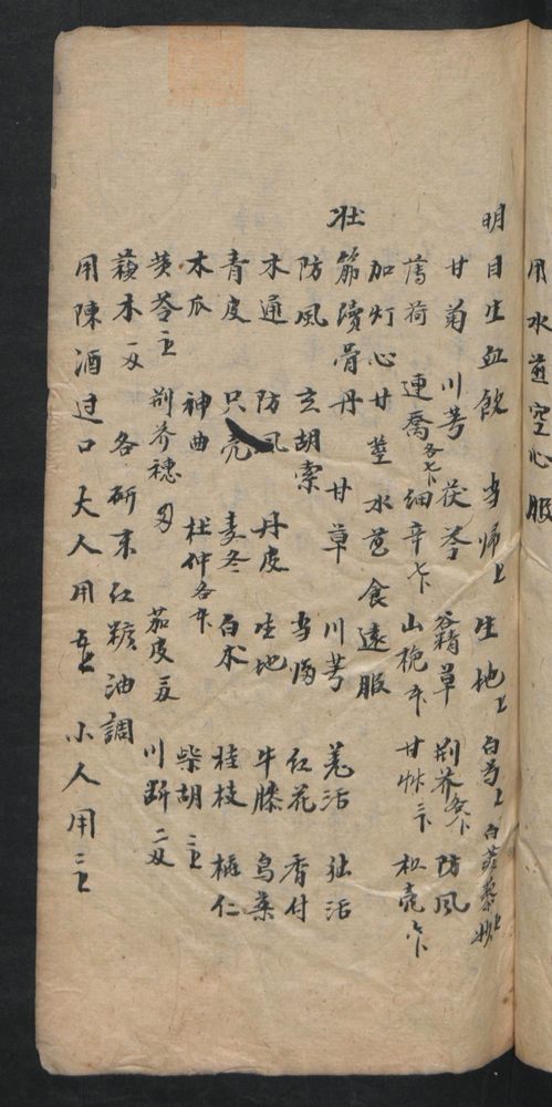 授归真方(第69页)