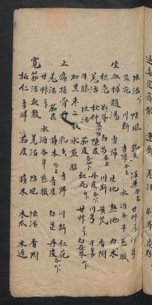 授归真方(第71页)